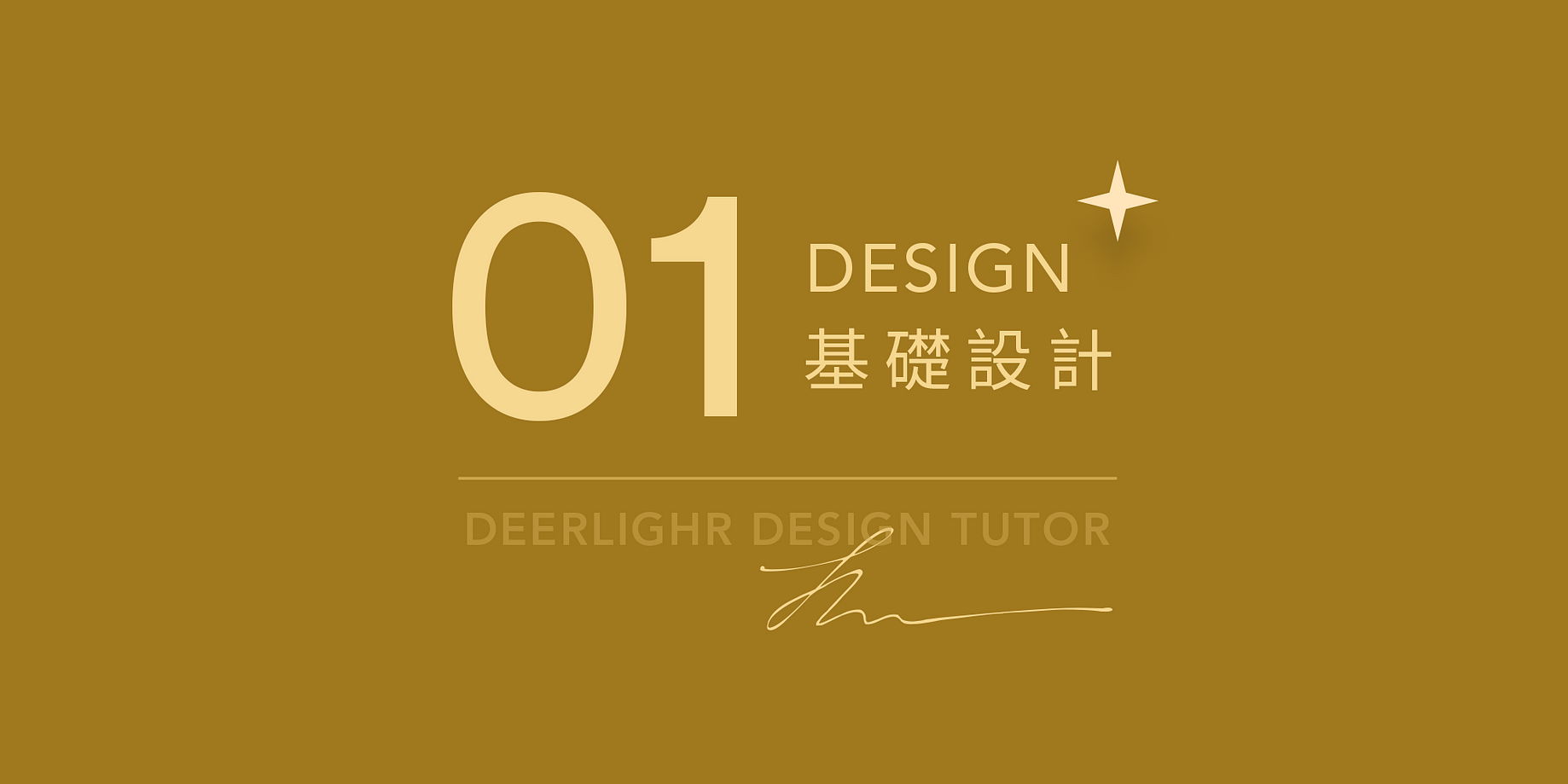 基礎設計課程 Deerlight Design 曝鹿設計專欄 Medium 基礎設計課程 Deerlight Design 曝鹿設計專欄 Medium