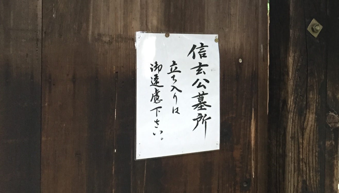 X場新聞 武田信玄 人民是城牆 人民是城堡 針對網傳香港警察在制服別上 風林火山 字樣 本報記者特地前往日本山梨縣惠林寺訪問 By 假才子