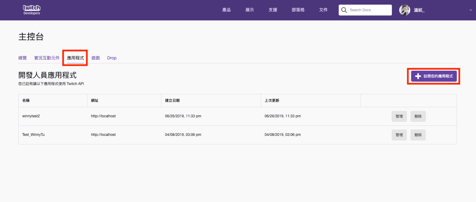 Twitch Api 串接 一 申請用戶端id及尋找所需api 選擇串接twitch By Winny Tu Medium Twitch Api 串接 一 申請用戶端id及尋找所需api 選擇串接twitch By Winny Tu Medium