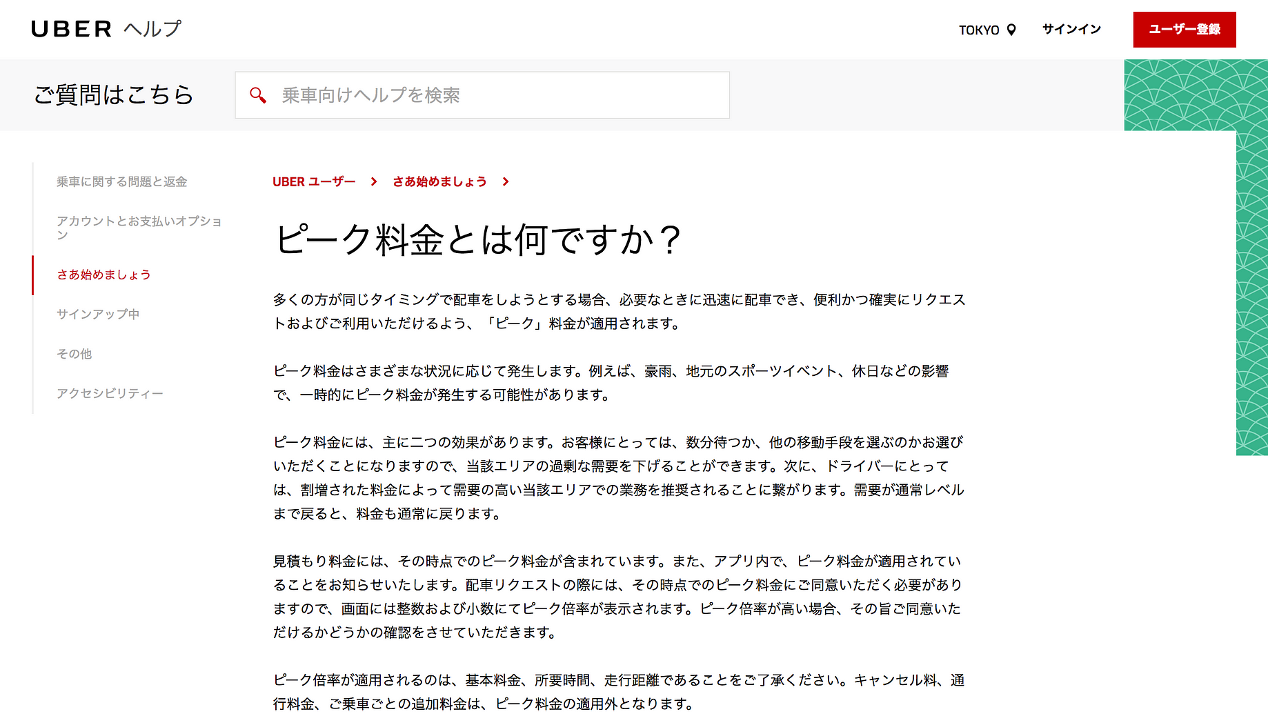 なぜ悪天候の日にUberとタクシーで１０倍以上も料金が違ったのか 