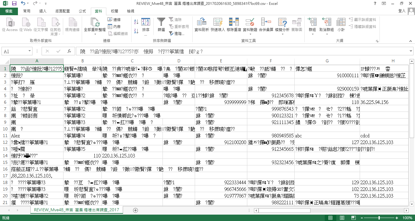 如何解決windows 系統excel Csv 檔亂碼問題 打開問卷明細總是錯誤 Surveycake 教你輕鬆解決亂碼問題 By Surveycake Team Surveycake 官方部落格