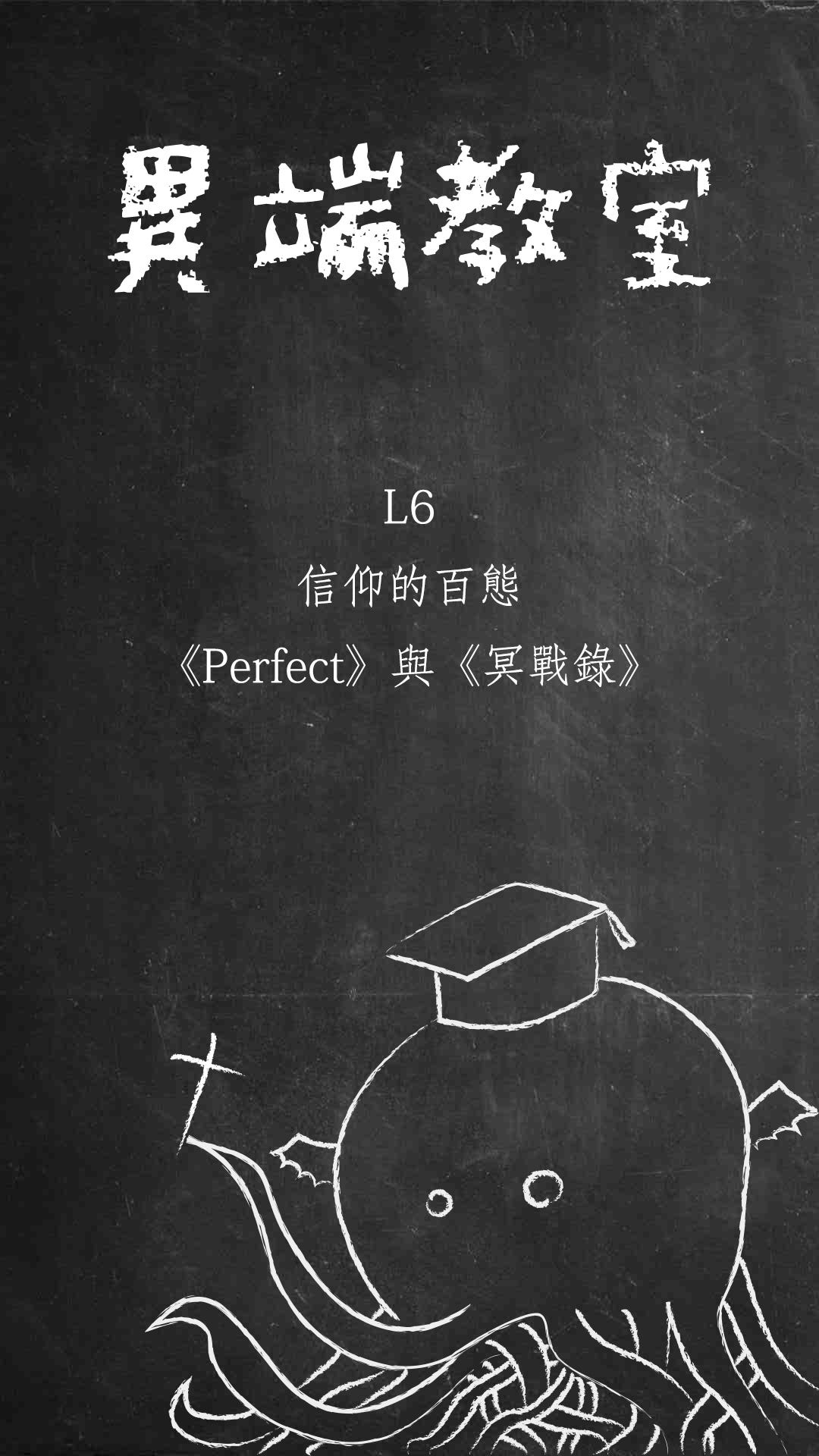 凡殺不死我的都將令我茁壯 異端教室l7 Sweetest Vengeance 與 瘋狂的快樂著 By 翁毛 Medium