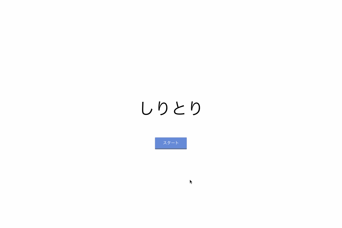 しりとり審判アプリを作った話 少し遅くなってしまったものの 年末年始に家族向けに しりとり審判アプリ を作った By Mitu217 Medium