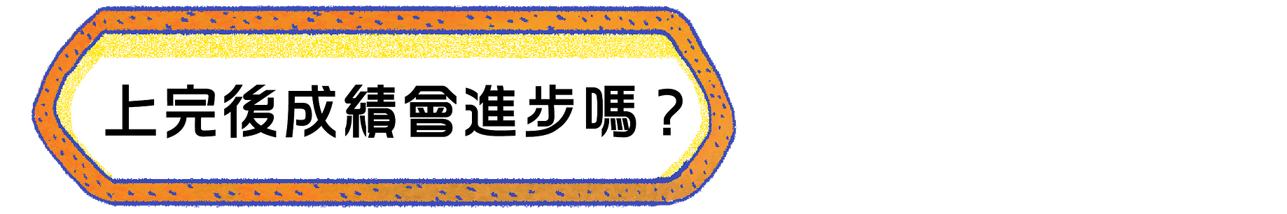 場場爆滿 續報率95 的 魔法科學台大師資群 優教育團報正式啟動 By 優教育urclass Medium