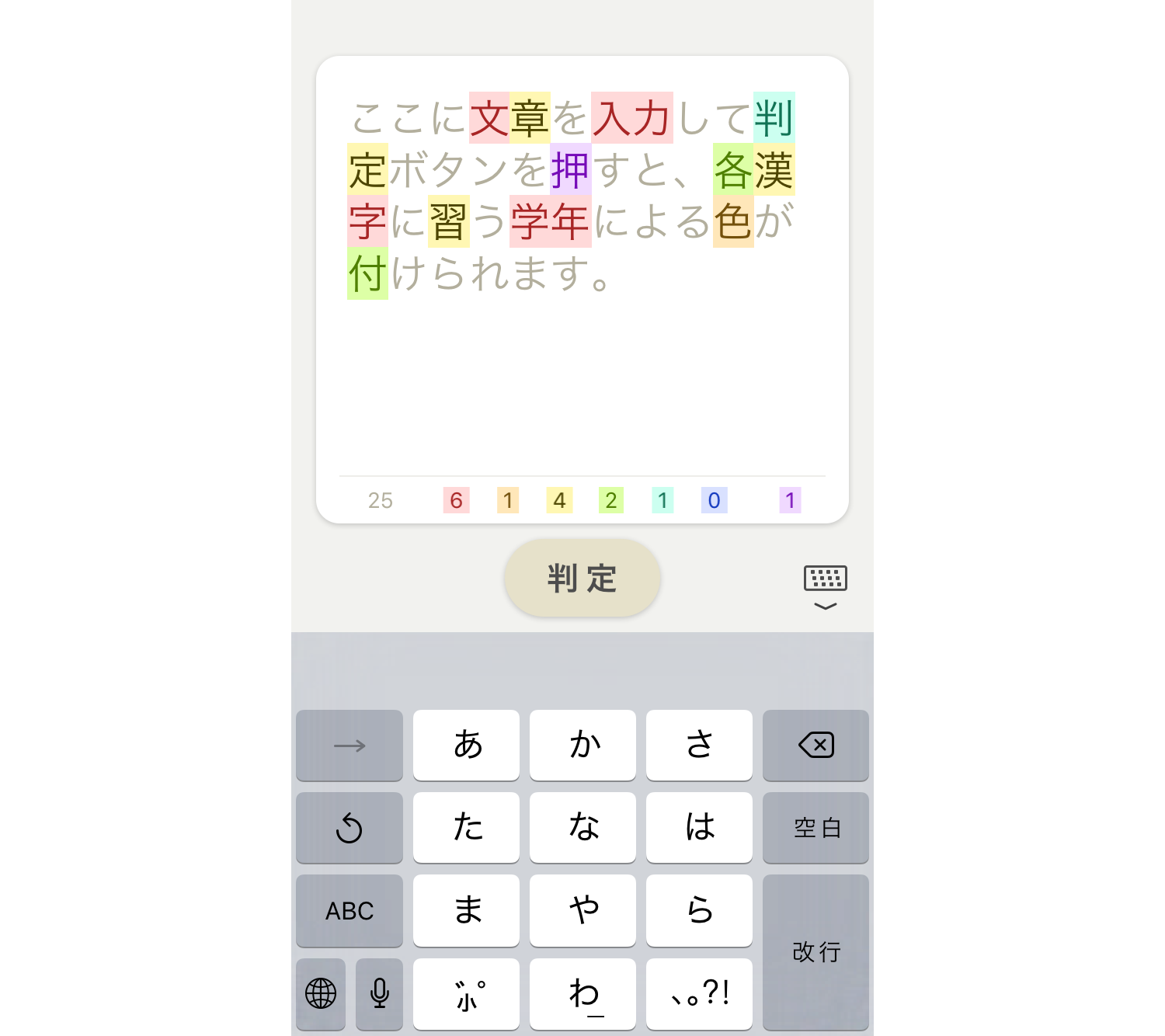 漢字学年判定器 文章中の漢字を習う学年によって色付けするiosアプリ By Samekard Samekard Works Medium