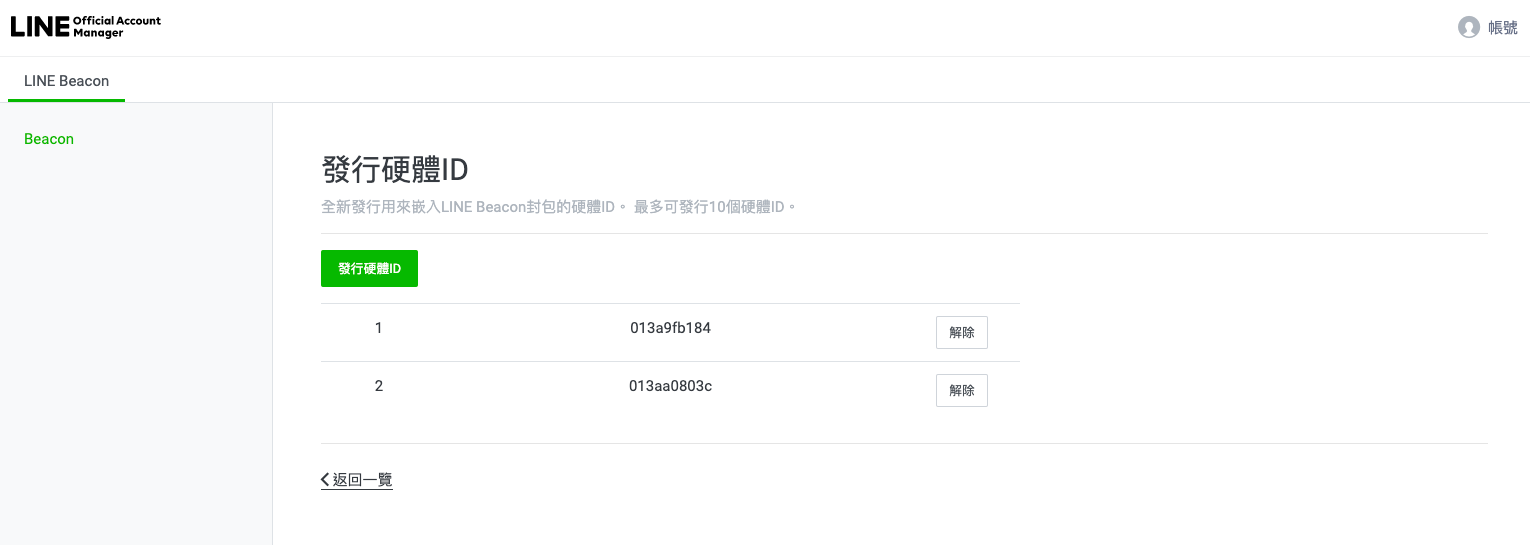 用raspberry Pi 4 來做line Beacon 五 部署beacon By Renzhou Medium