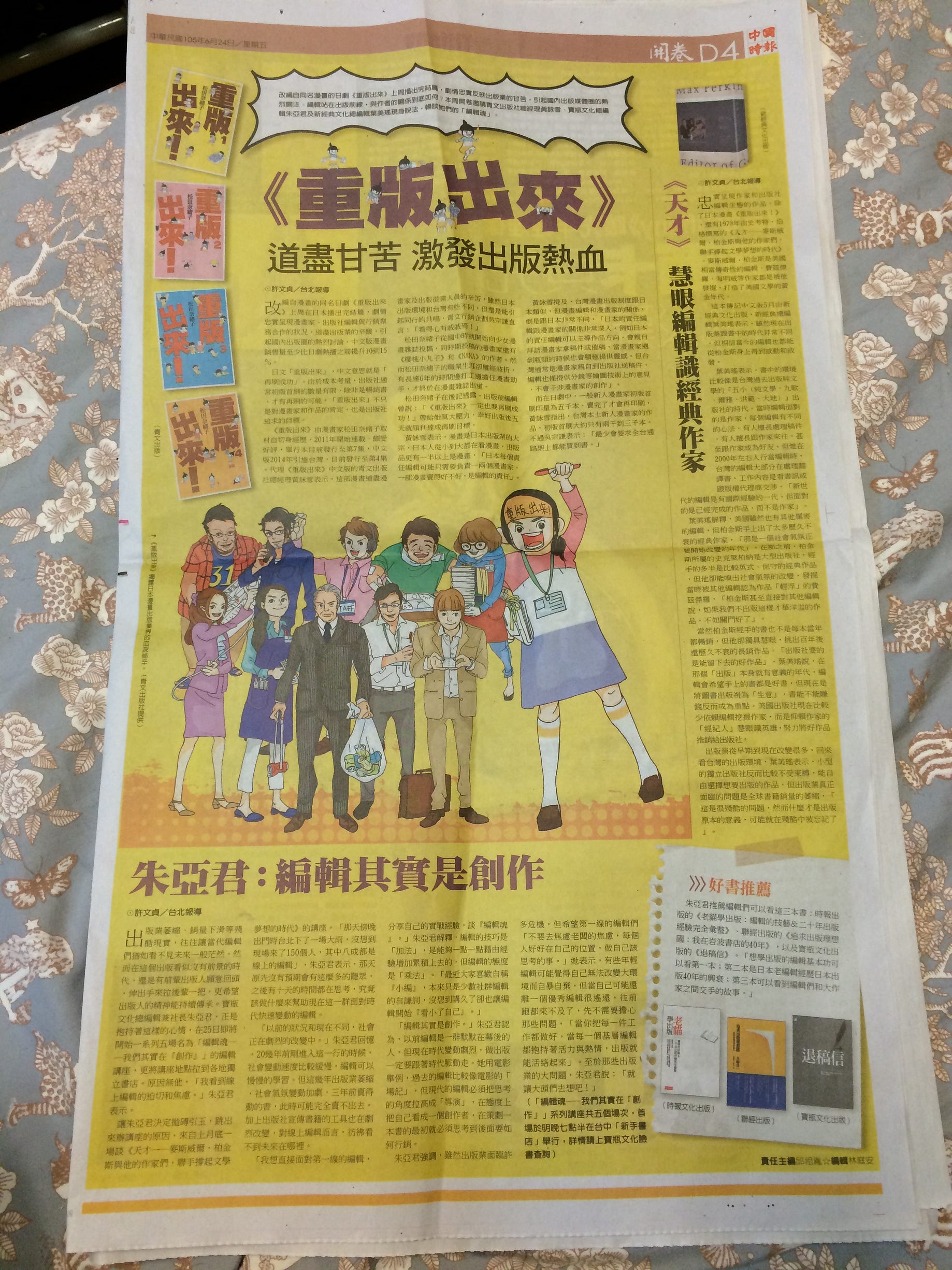 編輯魂專題 重版出來 道盡甘苦激發出版熱血 16年06月24日許文貞 台北報導 中國時報 開卷 D4版 By 許文貞 Medium 編輯魂專題 重版出來 道盡甘苦激發出版熱血 16年06月24日許文貞 台北報導 中國時報 開卷 D4版 By 許文貞 Medium