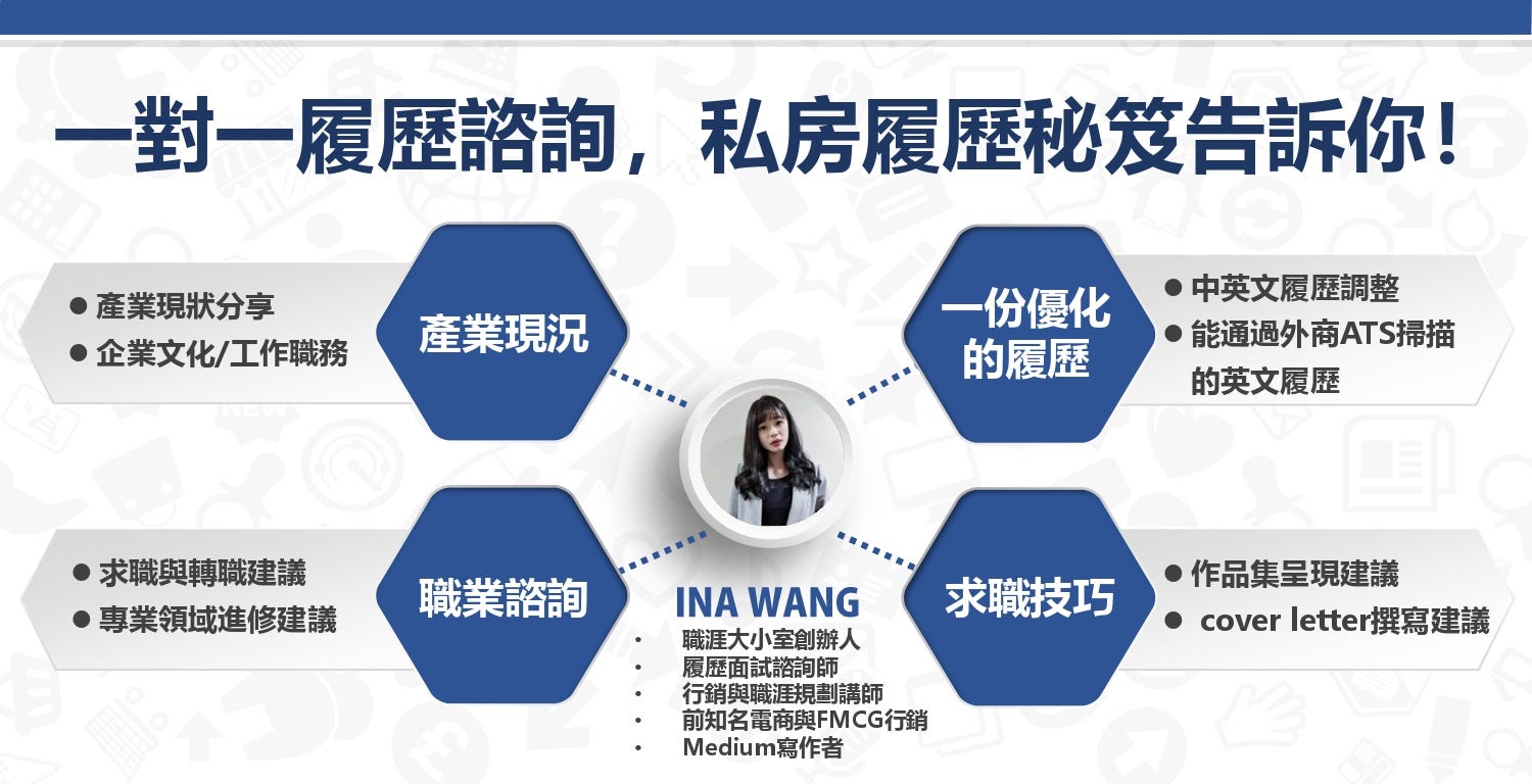 面試 Fmcg Ma全系列 上 聯合利華 萊雅 嬌生 太古可口可樂 花王 統一 By Ina Wang Medium