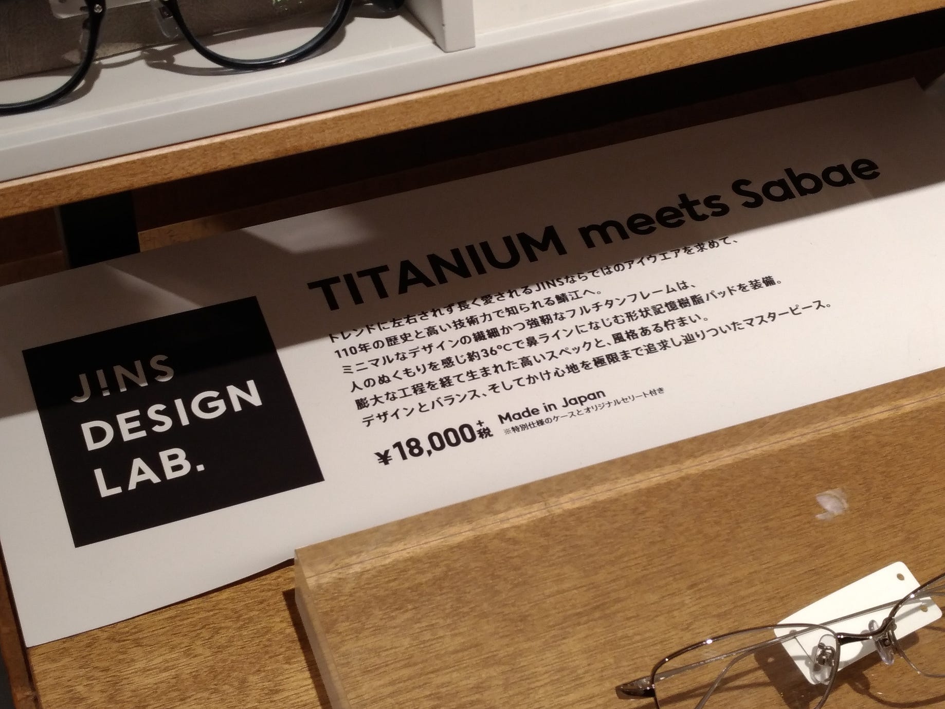 Jins恵比寿アトレ店で人生初の鯖江産メガネを手に入れた 格安メガネ店のjins恵比寿アトレ店で 鯖江産のメガネを手に入れました By Toru Kawarazuka Medium