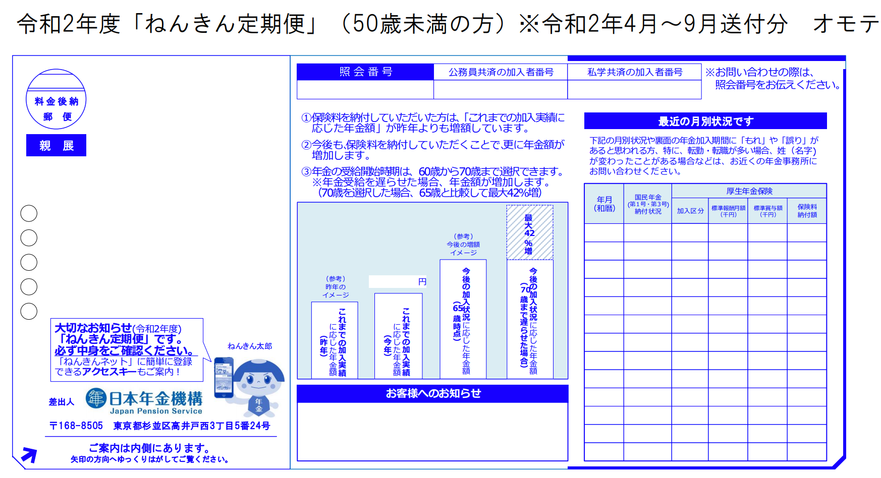 年金 請求 書 郵送