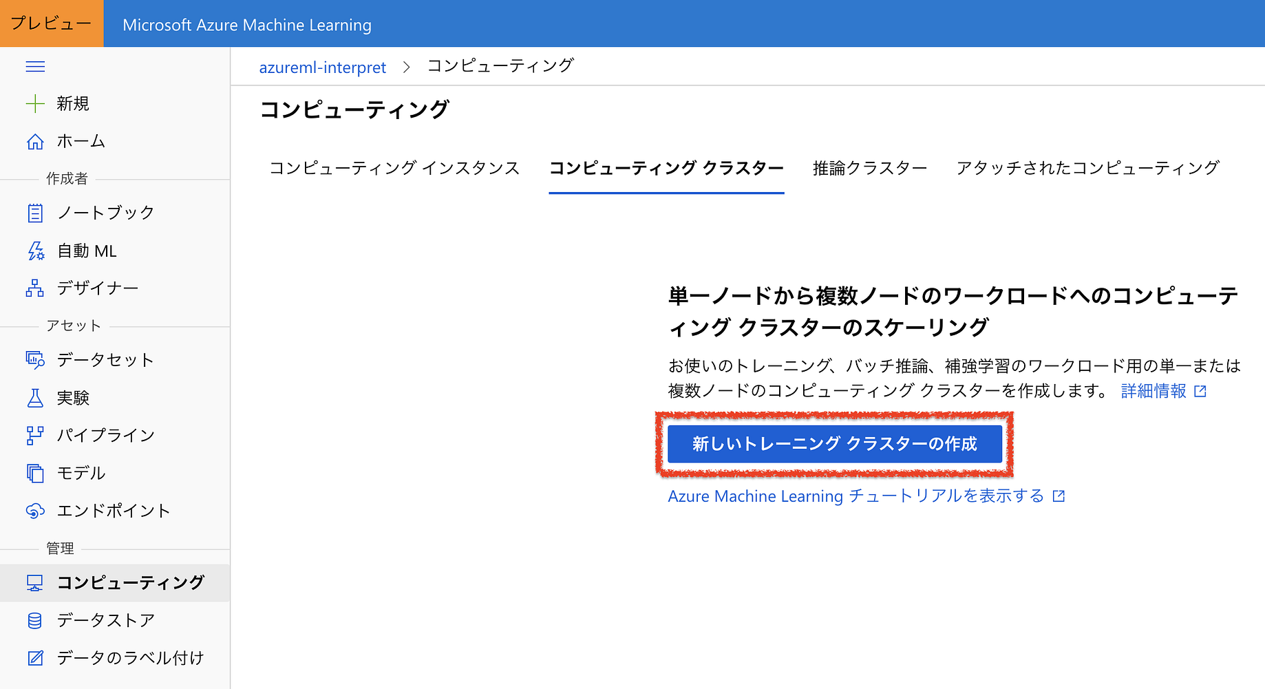 深層学習における実験管理 Azure Machine Learning By Keonabut Medium