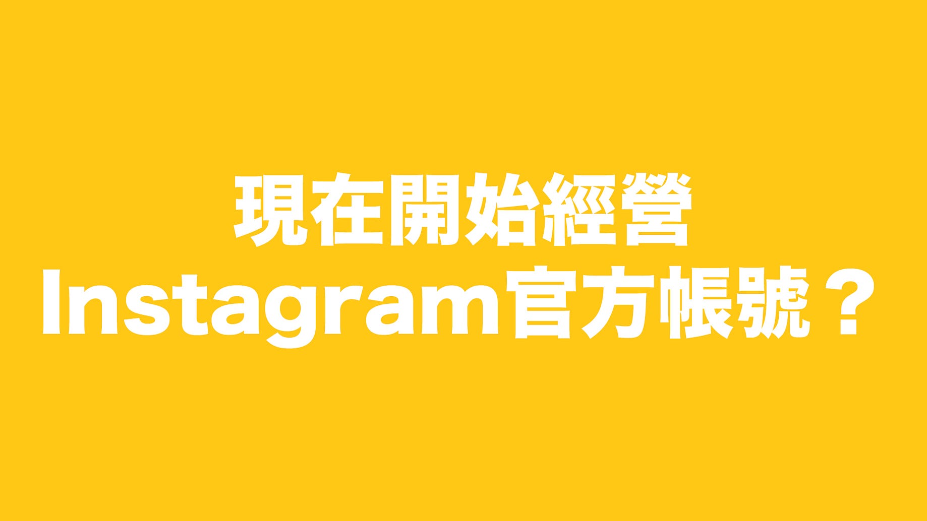 Ig 問題 功能還能怎麼玩 這次想跟大家分享的是 問題 Questions 功能 By 愛瑞鵝ariel Medium