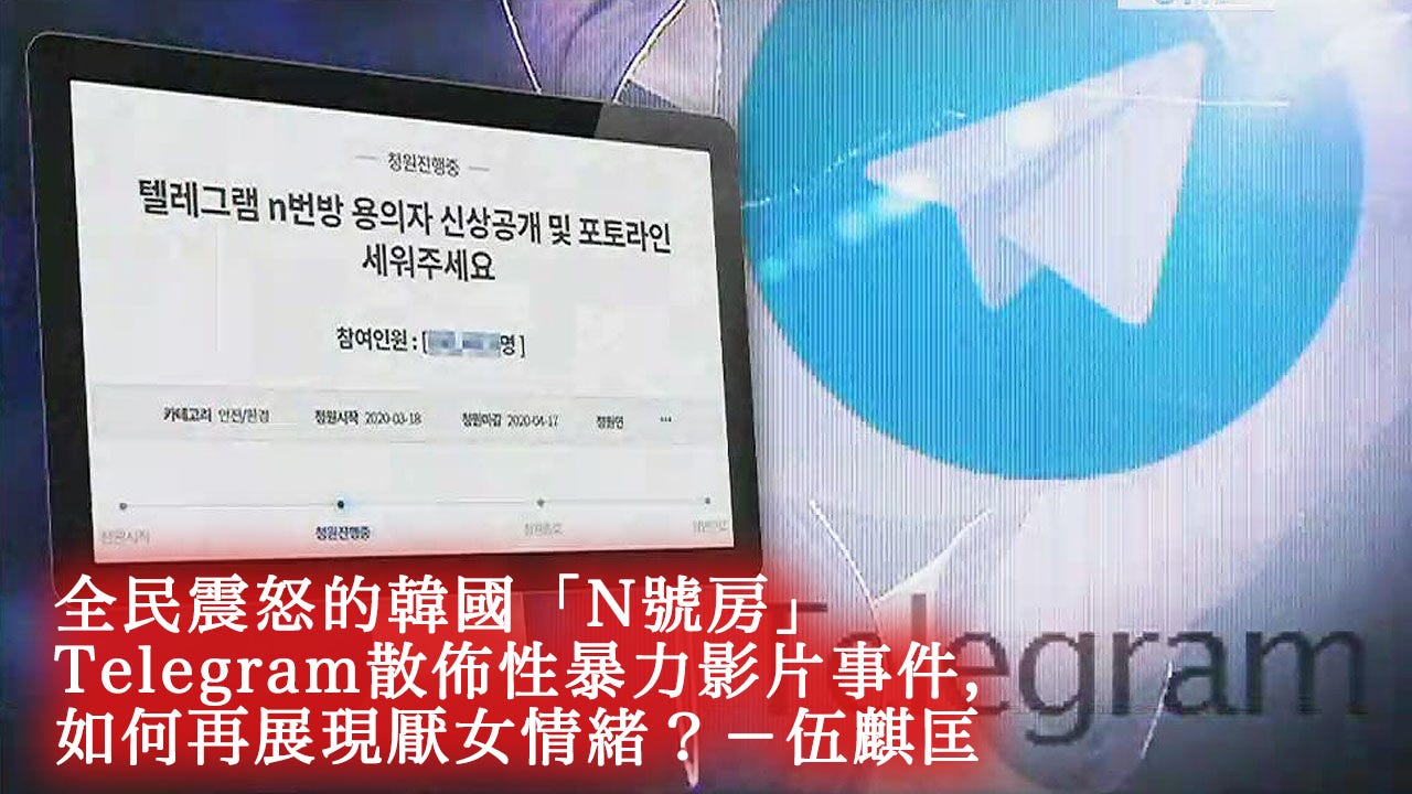 韓國 N號房 事件被揭或有藝人成為受害者 趙周彬在對話提及有偶像團體成員成 奴隸 By 伍麒匡cyrus Ng Medium