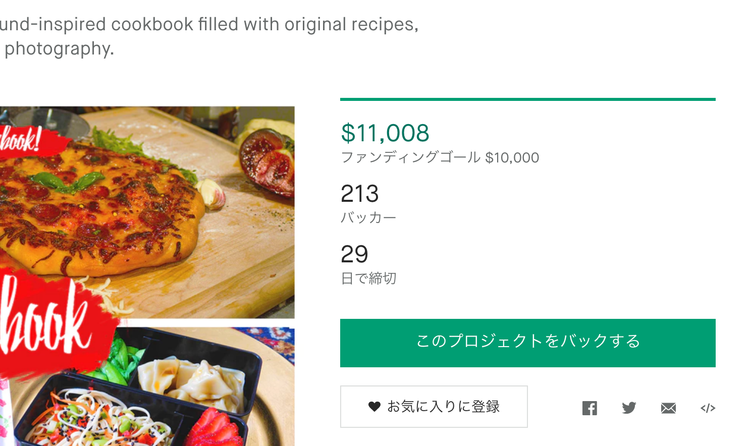 あの いちごとうふ を自宅で 伝説のrpg Mother の料理本がアメリカで制作開始 By Junicci Hayakawa 早川 純一 ククブク
