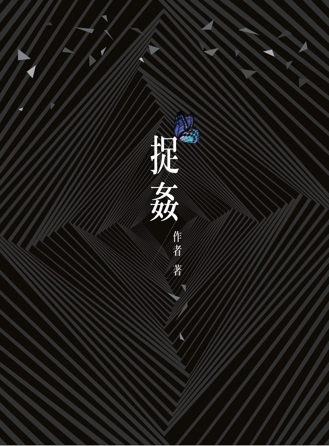 樂觀是邪惡的一種 伏爾泰為了證明這一點 寫了一本叫 Candide 的小說加以諷刺 當時正值啟蒙 By 作者 Medium 樂觀是邪惡的一種 伏爾泰為了證明這一點 寫了一本叫 Candide 的小說加以諷刺 當時正值啟蒙 By 作者 Medium