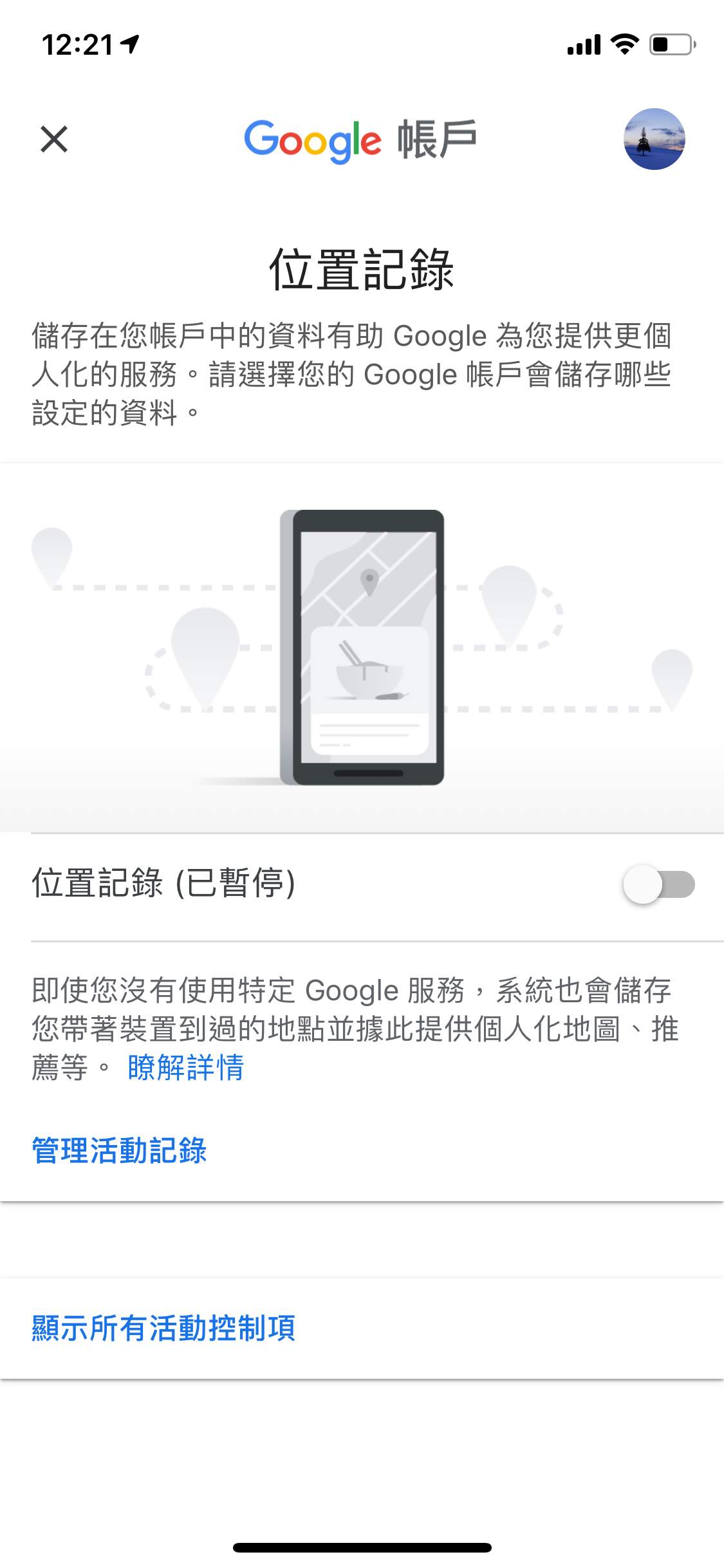 這個功能一開就可看過以前你到過的地方 停止iphone定位記錄 Iphone裡面其實有一個極為 邪惡 的功能 就是會不斷記錄你的位置 你一天到過 By X Tips Medium