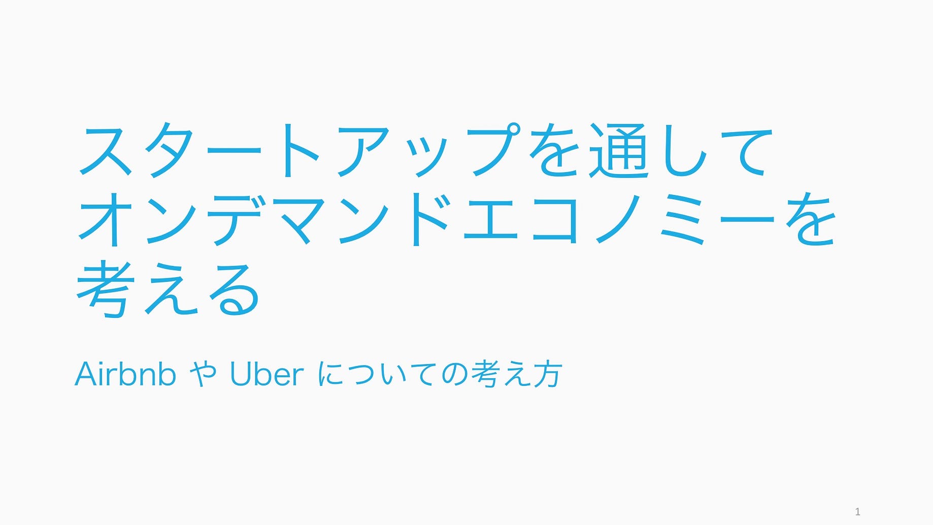 Ai と労働とオンデマンドエコノミー シェアリングエコノミー オンデマンドエコノミーのスタートアップ Uber など By Taka Umada Medium