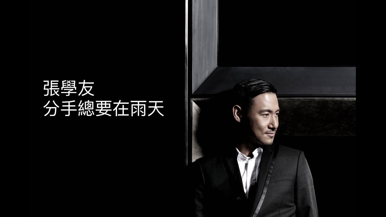 真情流露系列6 明日世界終結時 愛是不保留 台灣唱作兼製作人周治平 打扮和唱腔都充滿舊式寶島情懷 張學友第一次改編周治平的作 By 千千闋歌與我常在 真情流露系列6 明日世界終結時 愛是不保留 台灣唱作兼製作人周治平 打扮和唱腔都充滿舊式寶島情懷 張學友第一次改編周治平的作 By 千千闋歌與我常在