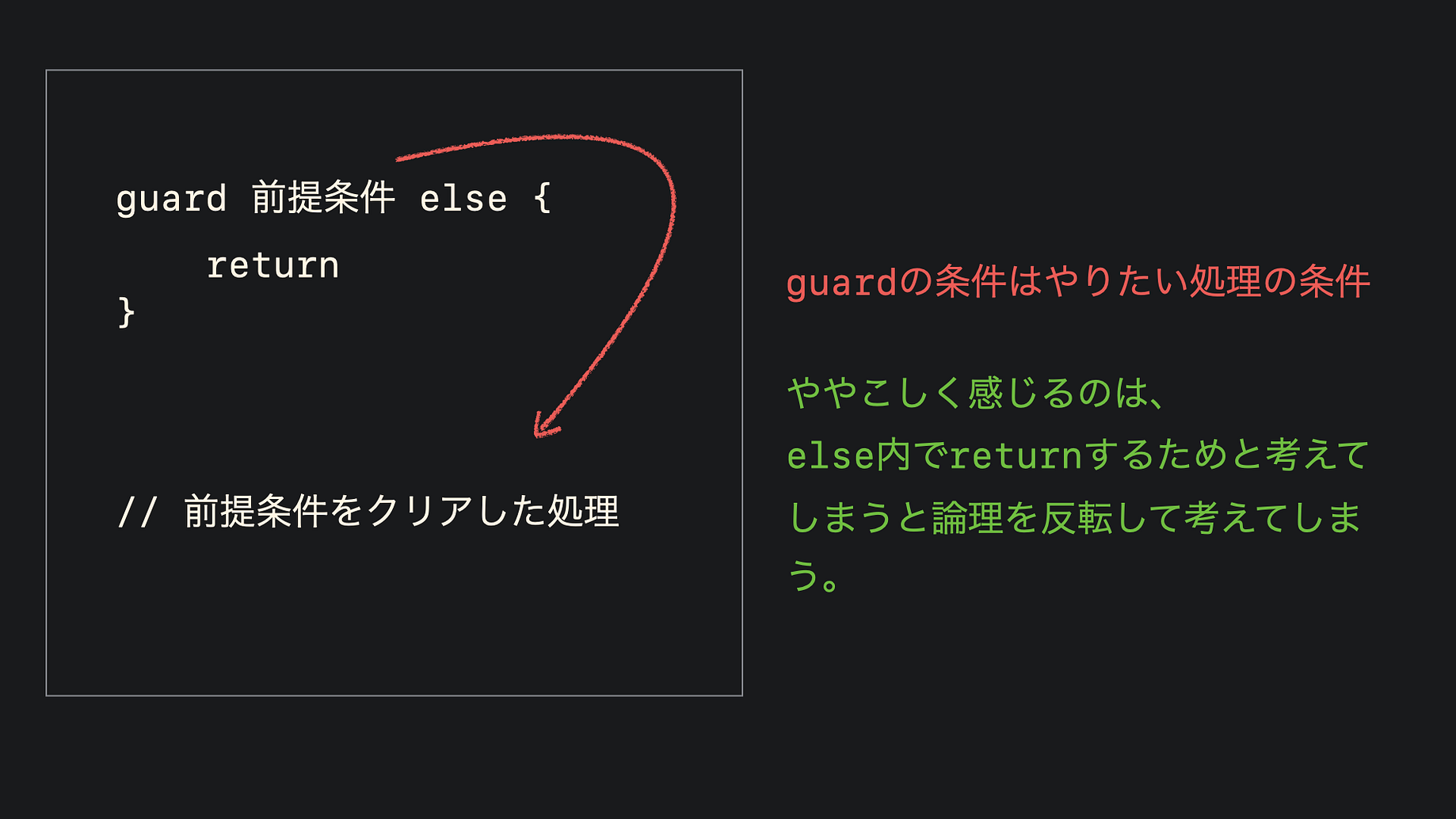 Wip Swiftでguardを条件分岐に使うと複雑になるという人の気持ちがわかった気がする Y Imajo Medium