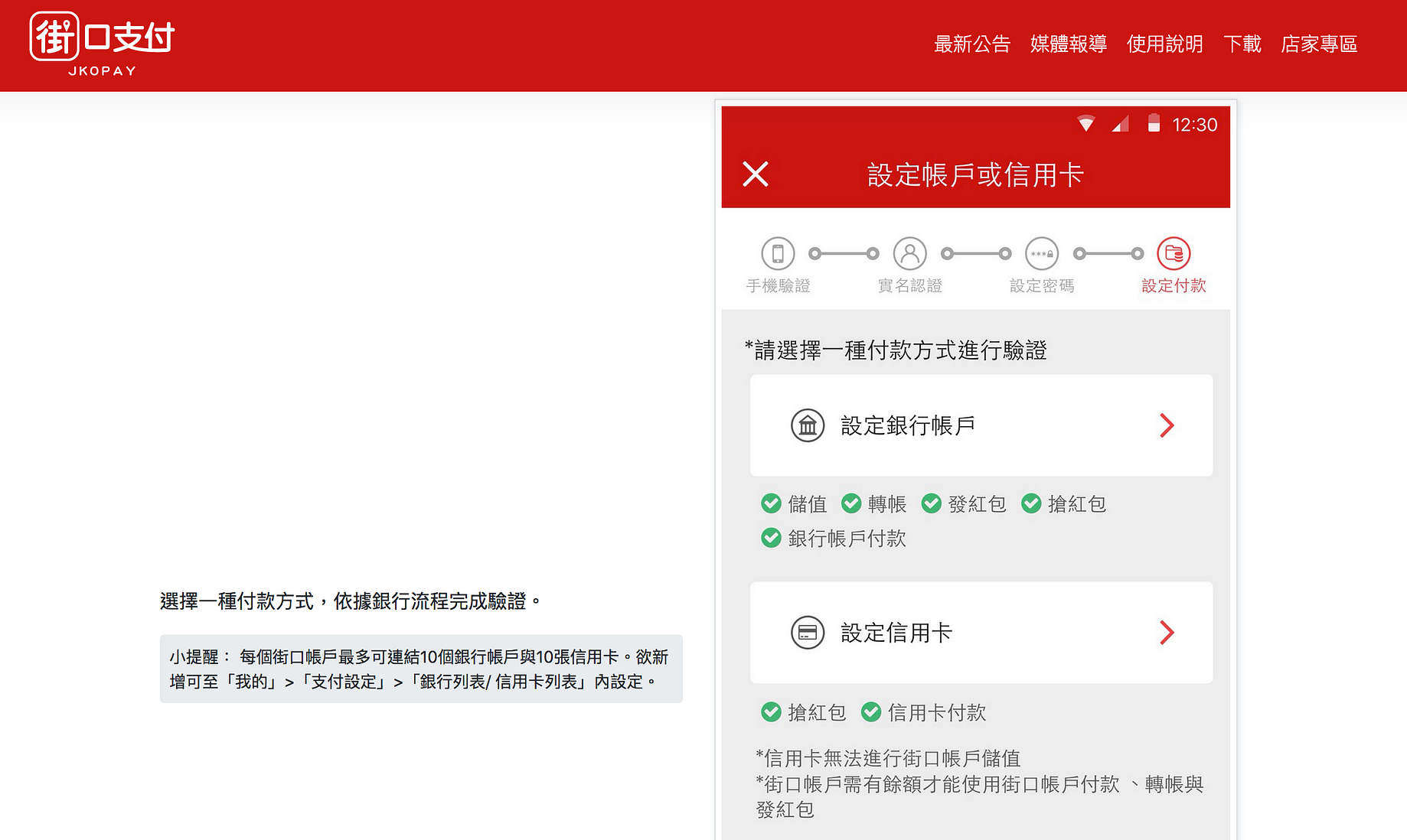 街口支付初體驗 在mobilepay版爬文後做點筆記 不是什麼嚴謹的報告 當新知看看囉 By 吳致賢 Jhih Sian Wu 一個人的文藝復興