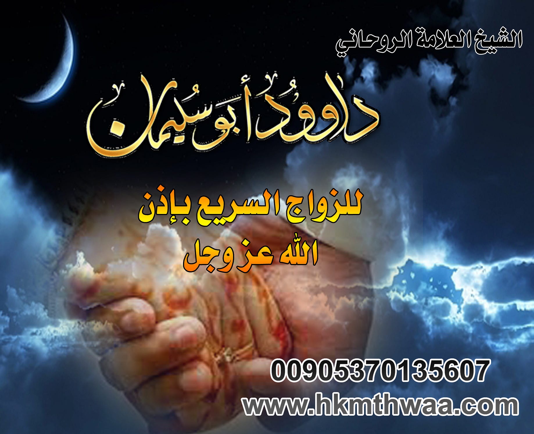 جلب وتهييج ومحبة في ثوب ابيض للشخص والحبيب المطلوب By داوود ابو سليمان Medium