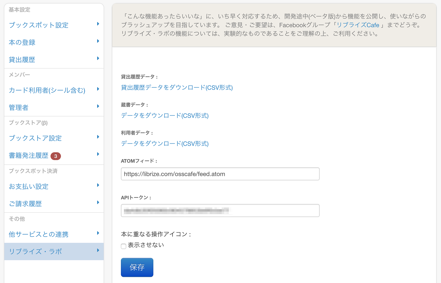 ブックスポット管理画面 2018年11月版 一挙公開 リブライズではfacebookアカウント とfacebookページ があれば 誰 By Chikura Shinsaku Librize Medium