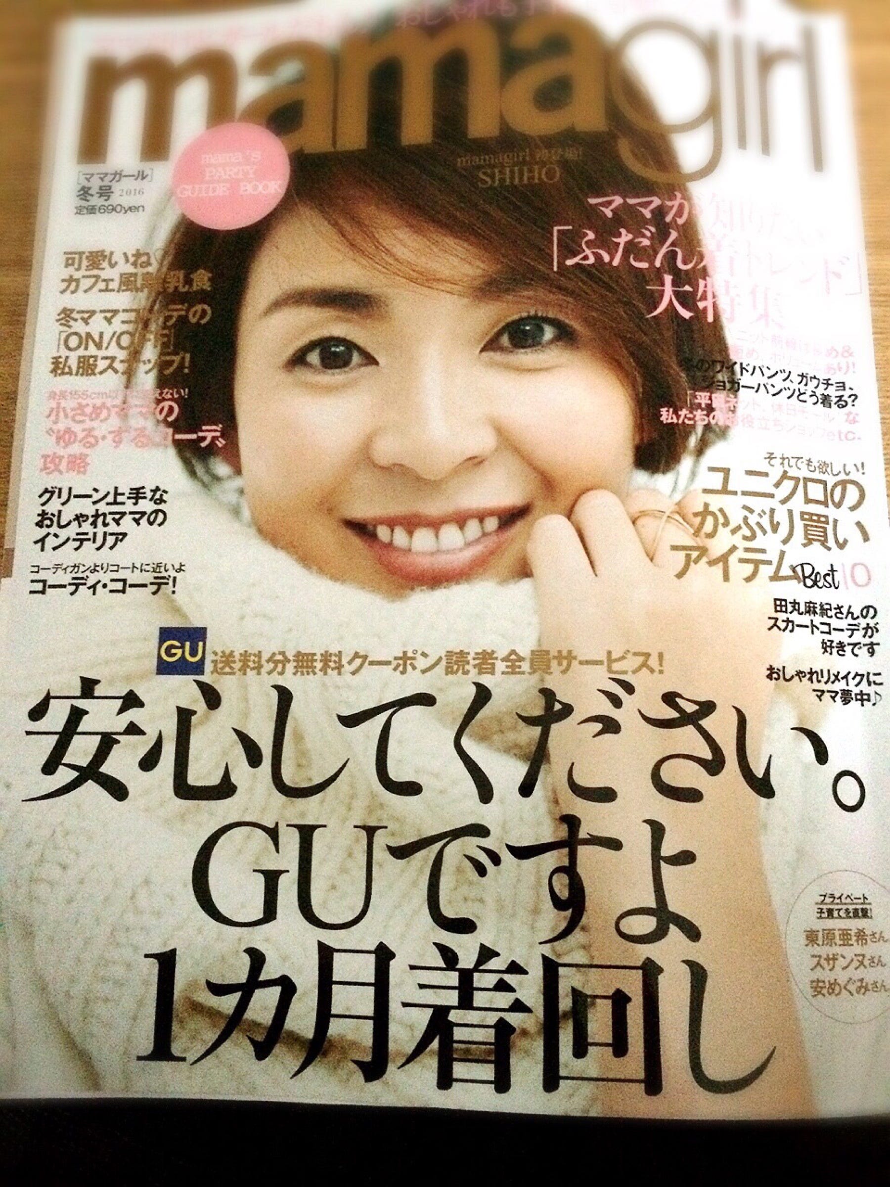 安心してください Guですよ Mamagirl ママガール というファッション雑誌の特集名が素晴らしい By Toyama Satoshi Medium