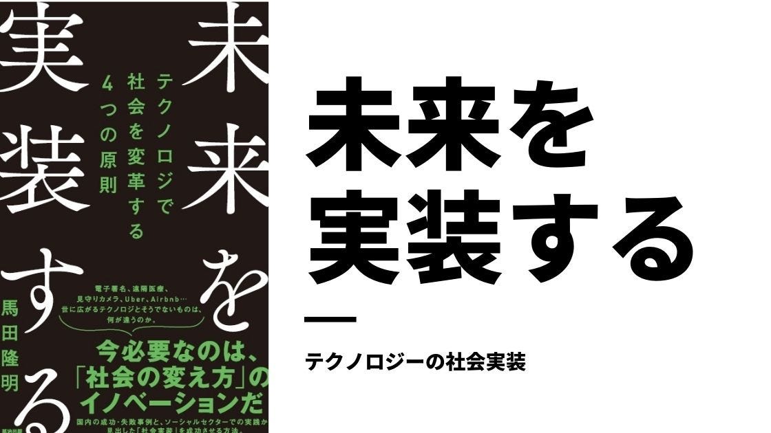 未来を実装する が期間限定で 50 オフです Kindle 版 Taka Umada Medium