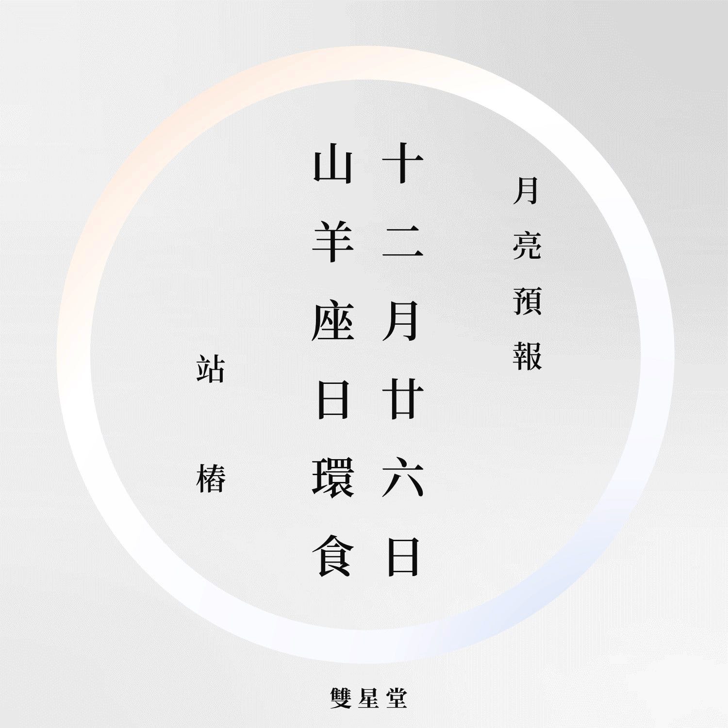 12月26日山羊座日環食站樁 12月26日香港時間1 13pm將有山羊座新月及日環食 山羊4 06 香港地 By Eli Poon Medium 12月26日山羊座日環食站樁 12月26日香港時間1 13pm將有山羊座新月及日環食 山羊4 06 香港地 By Eli Poon Medium