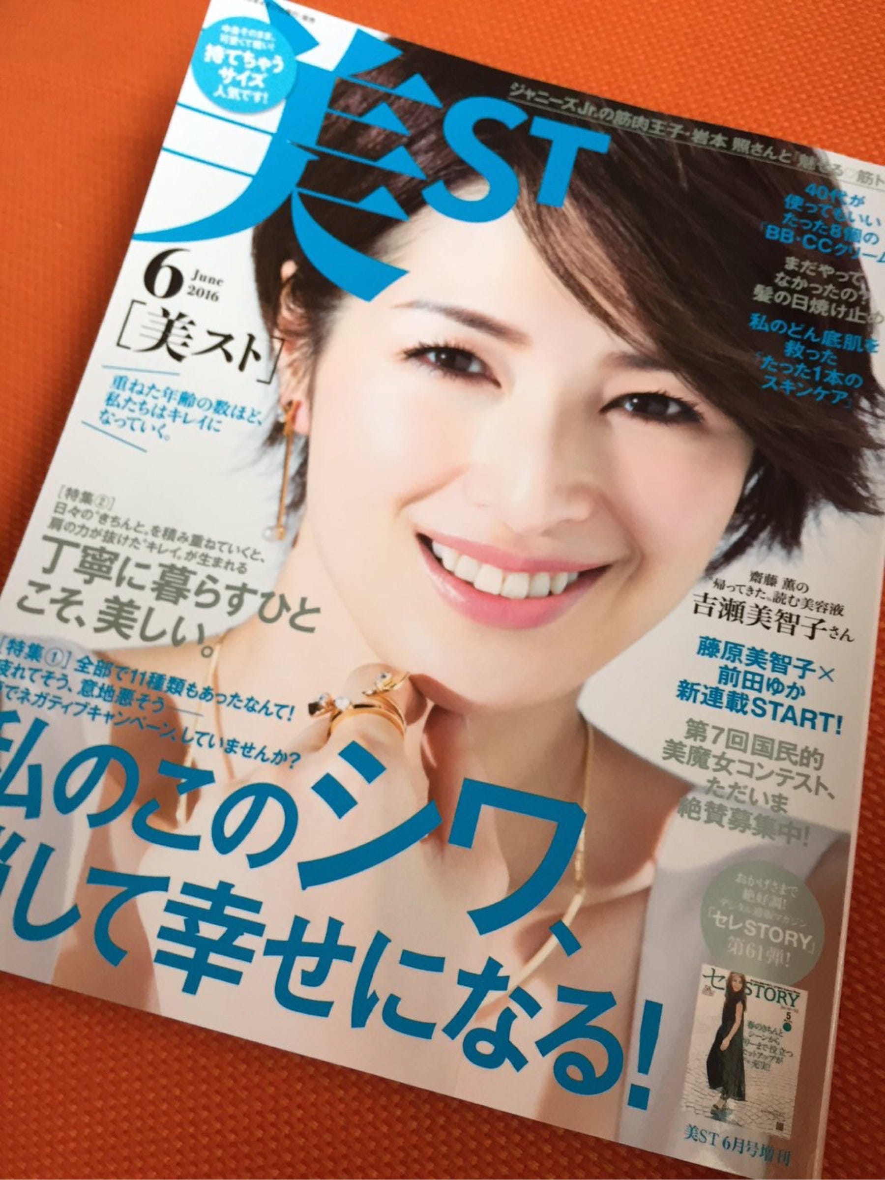 美stが面白い 光文社から出ている 美st 美スト 毎月立ち読みしていましたが 今月号が面白 By あしゃ Medium 美stが面白い 光文社から出ている 美st 美スト 毎月立ち読みしていましたが 今月号が面白 By あしゃ Medium