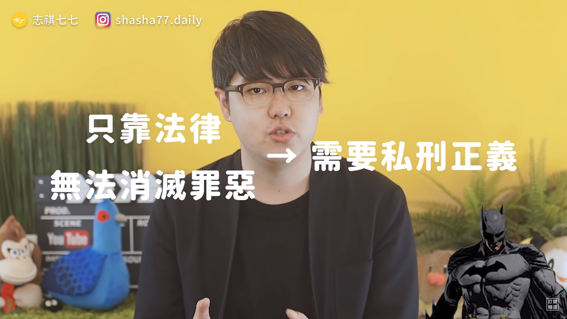 從肉圓爸家暴案 思考 私刑正義 是否為真正的正義 今年陸續不斷的虐童 社會案件 讓社會氛圍鼓譟不已 也醞釀了一種 私刑正義 的氣氛 By 張志祺 志祺七七