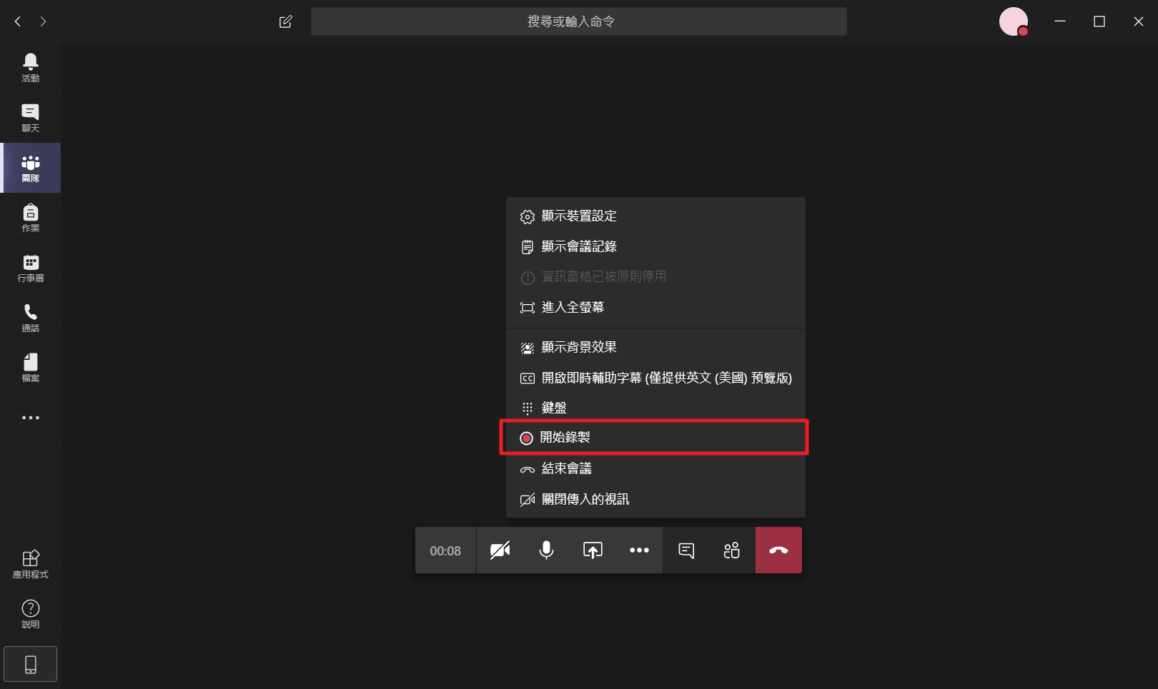 Microsoft Teams相關設定 Coding Learning Sharing Medium