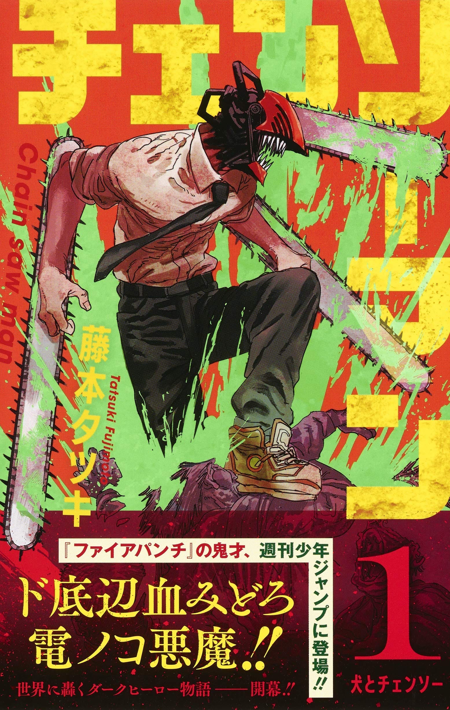 漫畫評 電鋸人chainsaw Man 19 Aiden Chan Medium