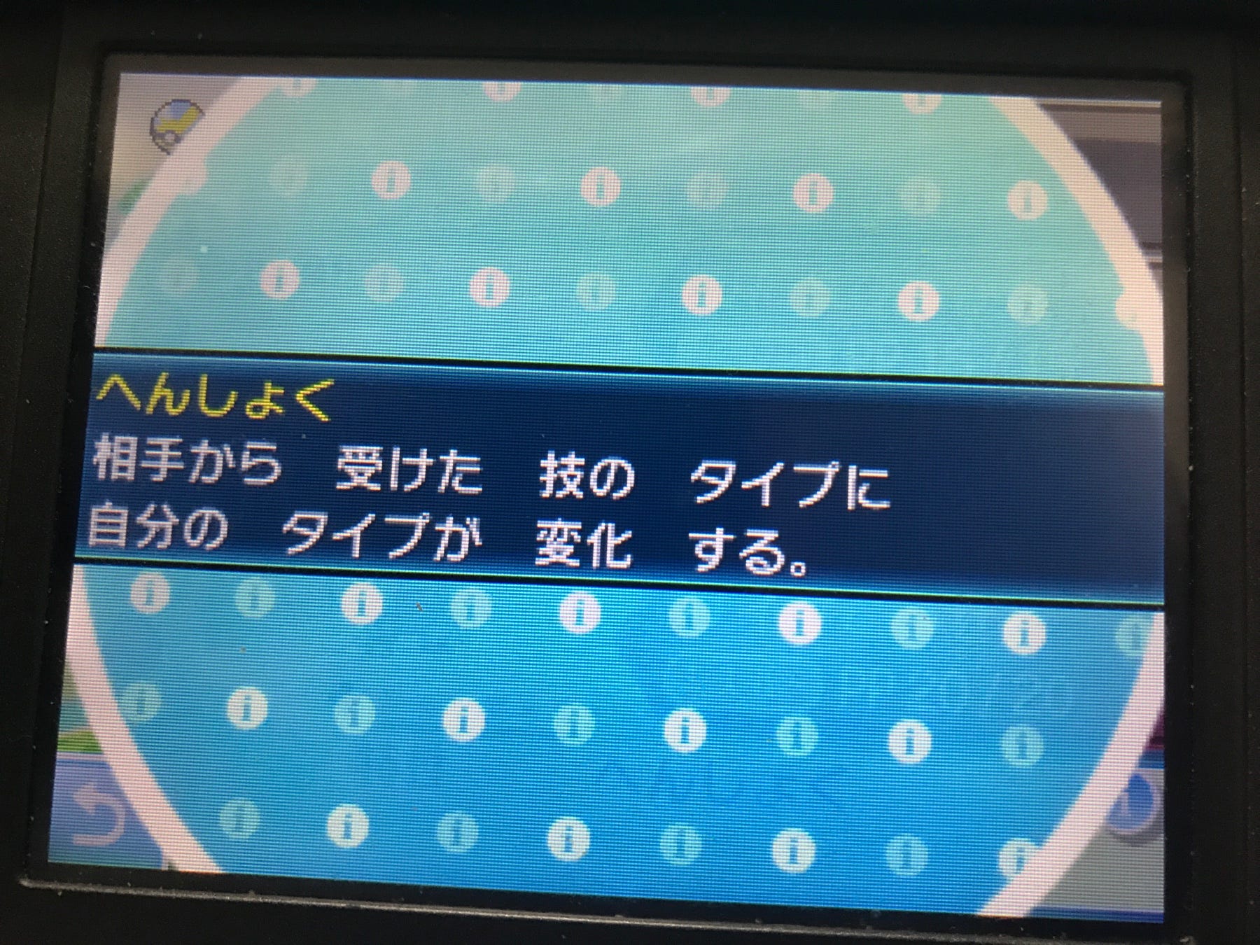 メタモン5のめざめるパワーを確認しながら厳選する方法 カクレオンによるメタモンのめざパ判定法 By Kazuya Kouno Medium