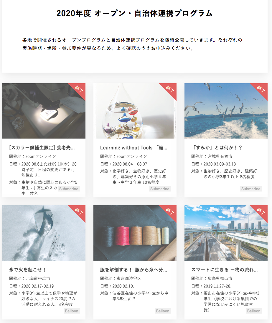 推開學習樂趣的大門 日本東京大學rocket 計畫 為不適應學校環境的孩子提供多元學習方式的教育創新計劃 By 栗子南瓜 魚水教育催化劑 推開學習樂趣的大門 日本東京大學rocket 計畫 為不適應學校環境的孩子提供多元學習方式的教育創新計劃 By 栗子南瓜 魚水教育催化劑