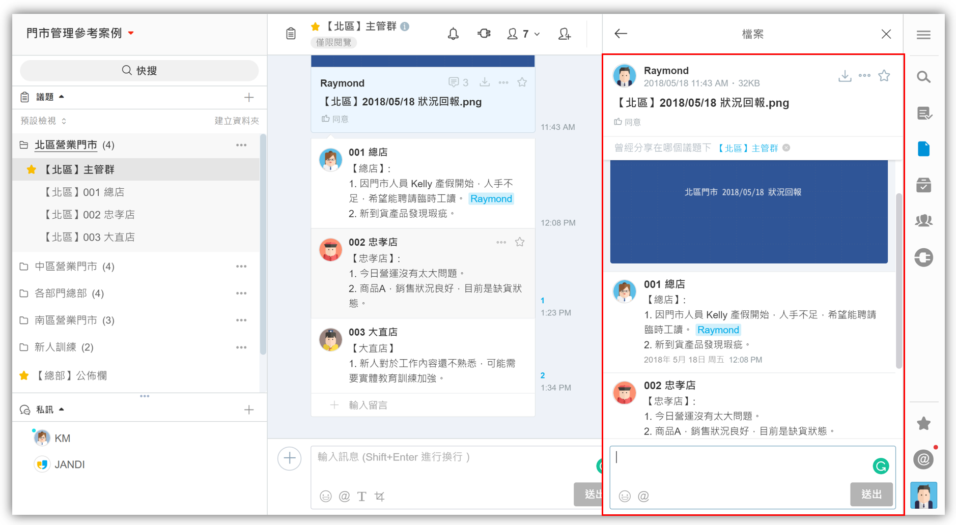針對檔案討論功能 (門市管理 員工管理 企業通訊)