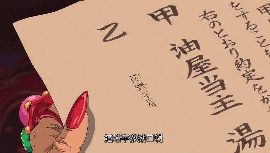 神隱少女 顯見的人性空虛與慾望 故事開始於一台行駛的轎車上 小學四年級的荻野千尋和父母 正從都市搬離至鄉下地區 By 不安於世