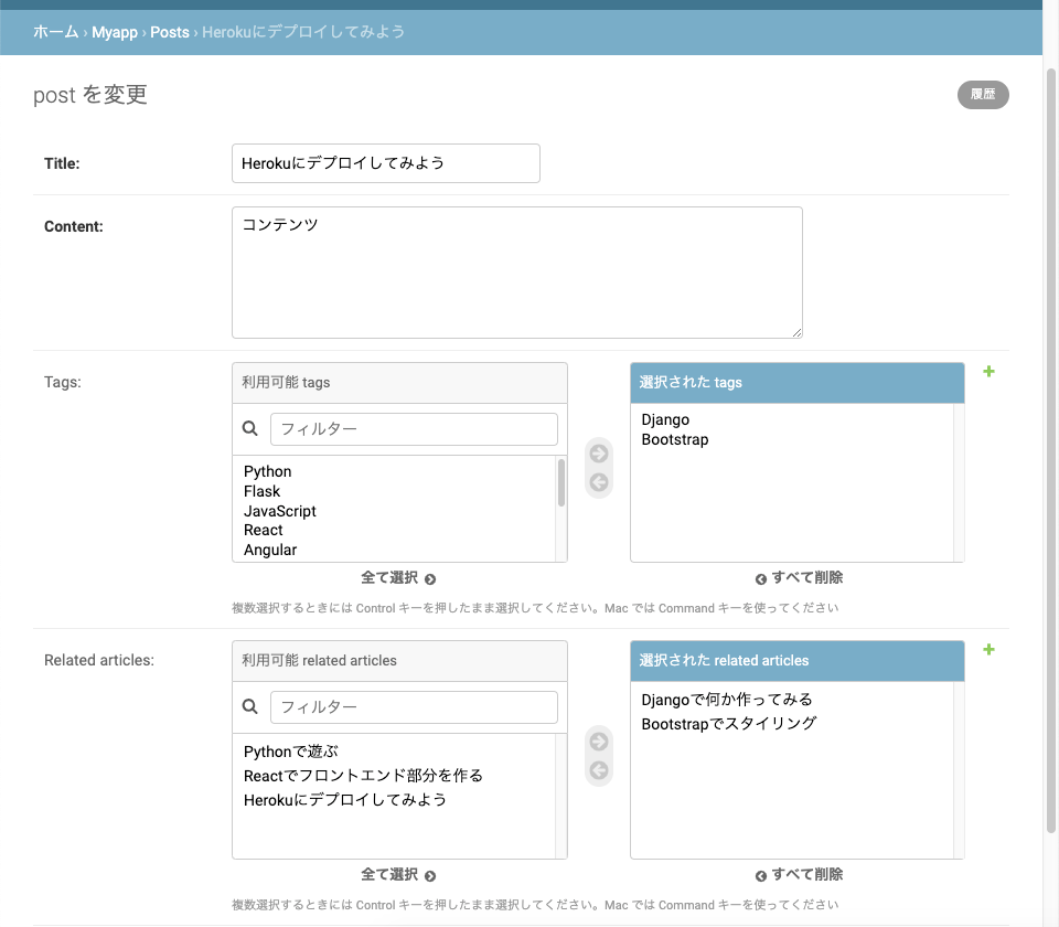 Django 管理サイトのManyToManyFieldをカスタマイズ by Koji Mochizuki Medium