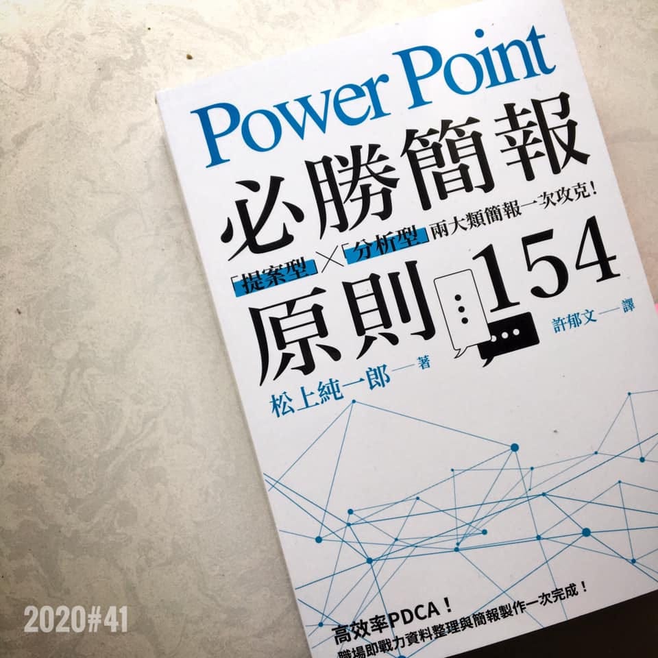 我的二零二零第二季閱讀書單 上 我相信 閱讀的習慣遠比閱讀數量 速度來得重要 By 職人簡報與商業思維 劉奕酉 職人簡報與商業思維 我的二零二零第二季閱讀書單 上 我相信 閱讀的習慣遠比閱讀數量 速度來得重要 By 職人簡報與商業思維 劉奕酉 職人簡報與商業思維