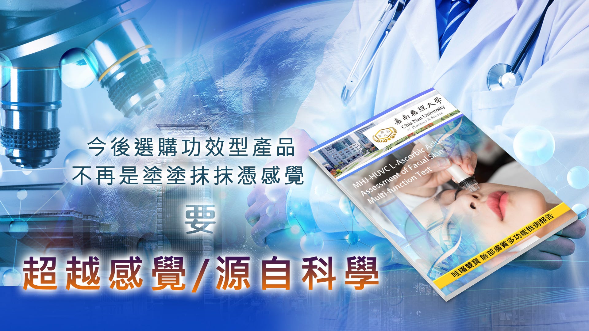 保養新觀念!