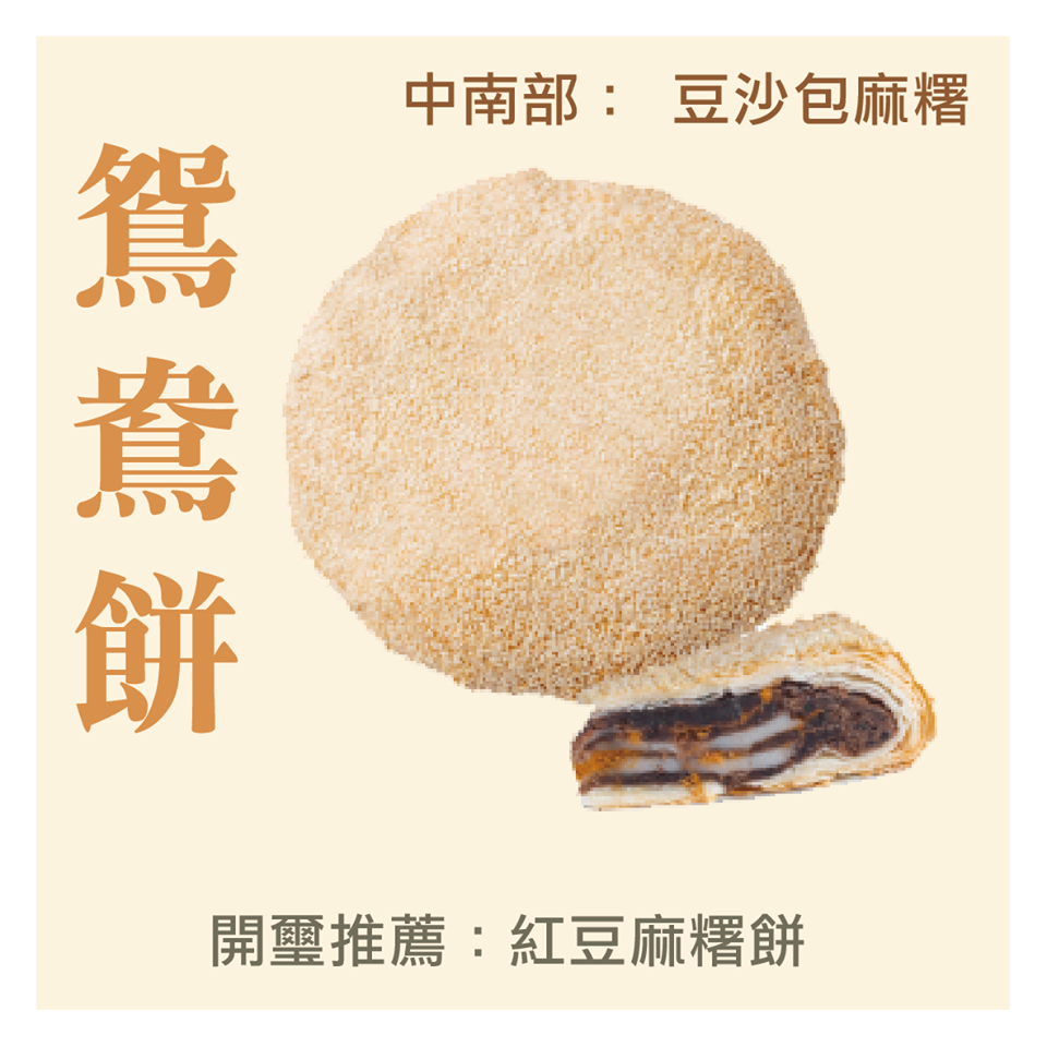 中式大餅－紅豆麻糬