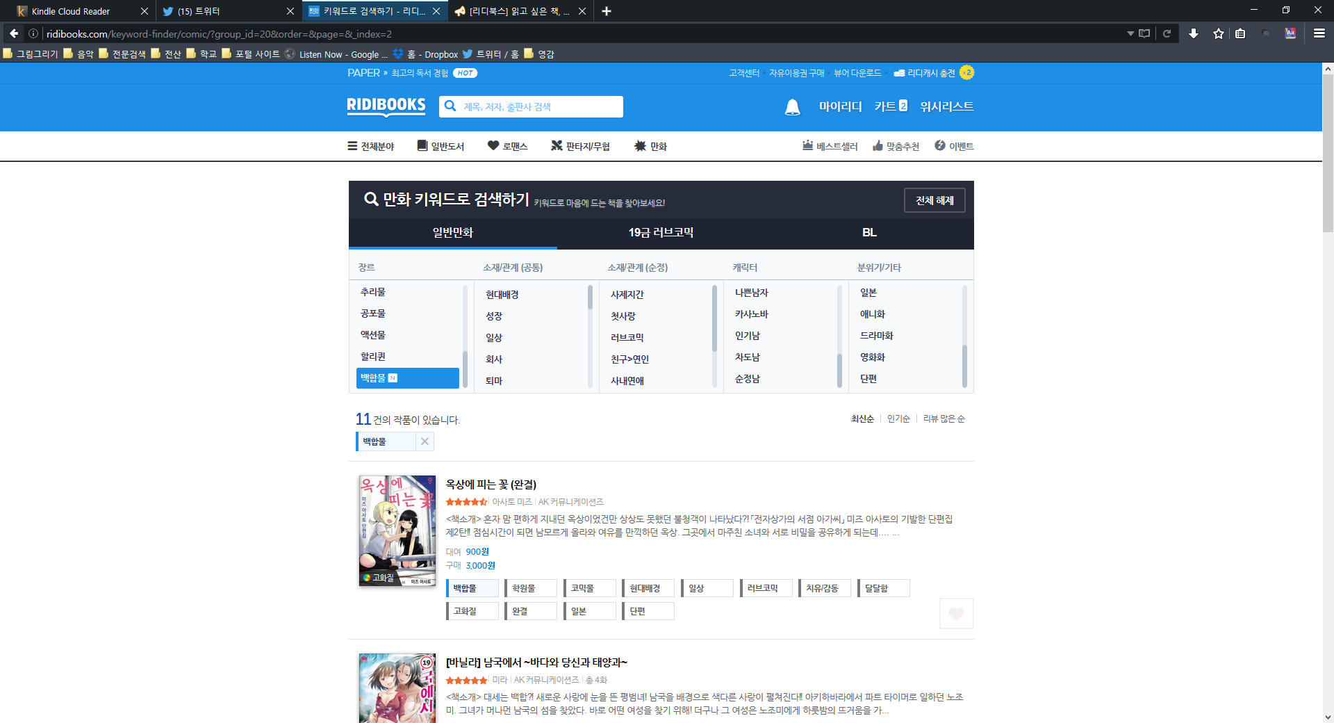 리디북스 만화 섹션에 백합물이 장르로 새로 등록됨 늦은 감이 있지만 드디어 백합물이 리디북스로 들어왔다 대체로 단행본 By Mechakucha Medium 리디북스 만화 섹션에 백합물이 장르로 새로 등록됨 늦은 감이 있지만 드디어 백합물이 리디북스로 들어왔다 대체로 단행본 By Mechakucha Medium