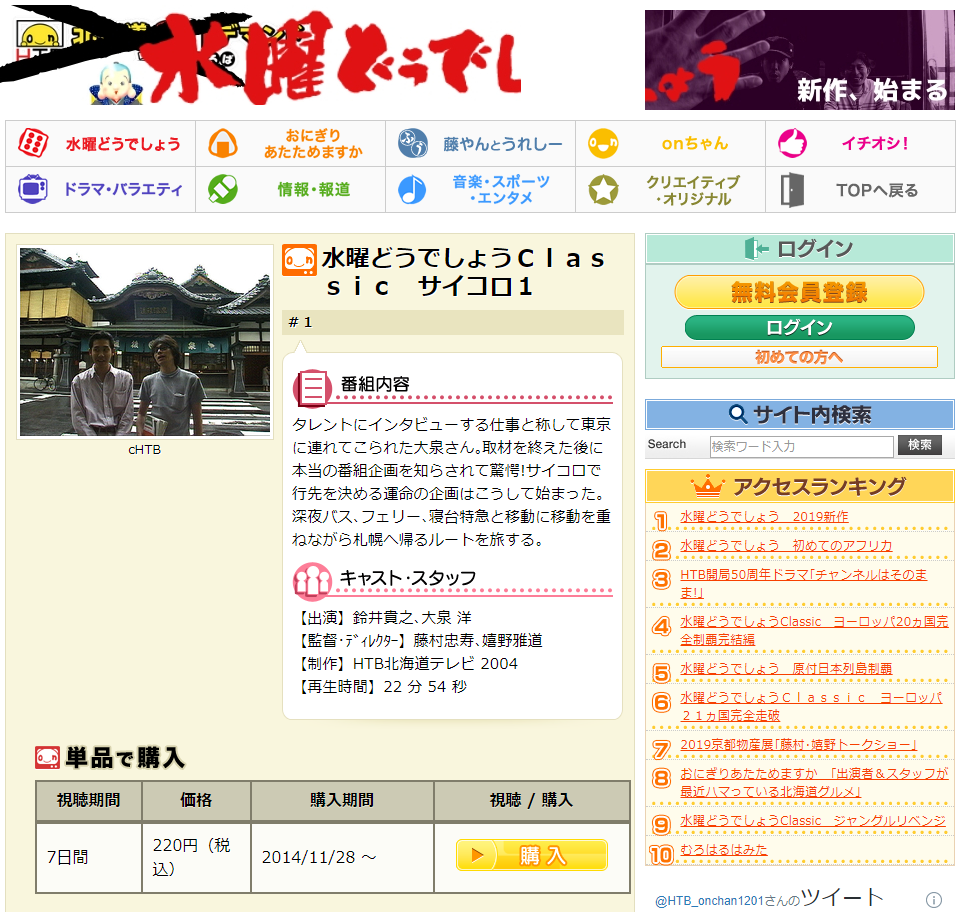 ぶらり 途中 下車 の 旅 ナレーション