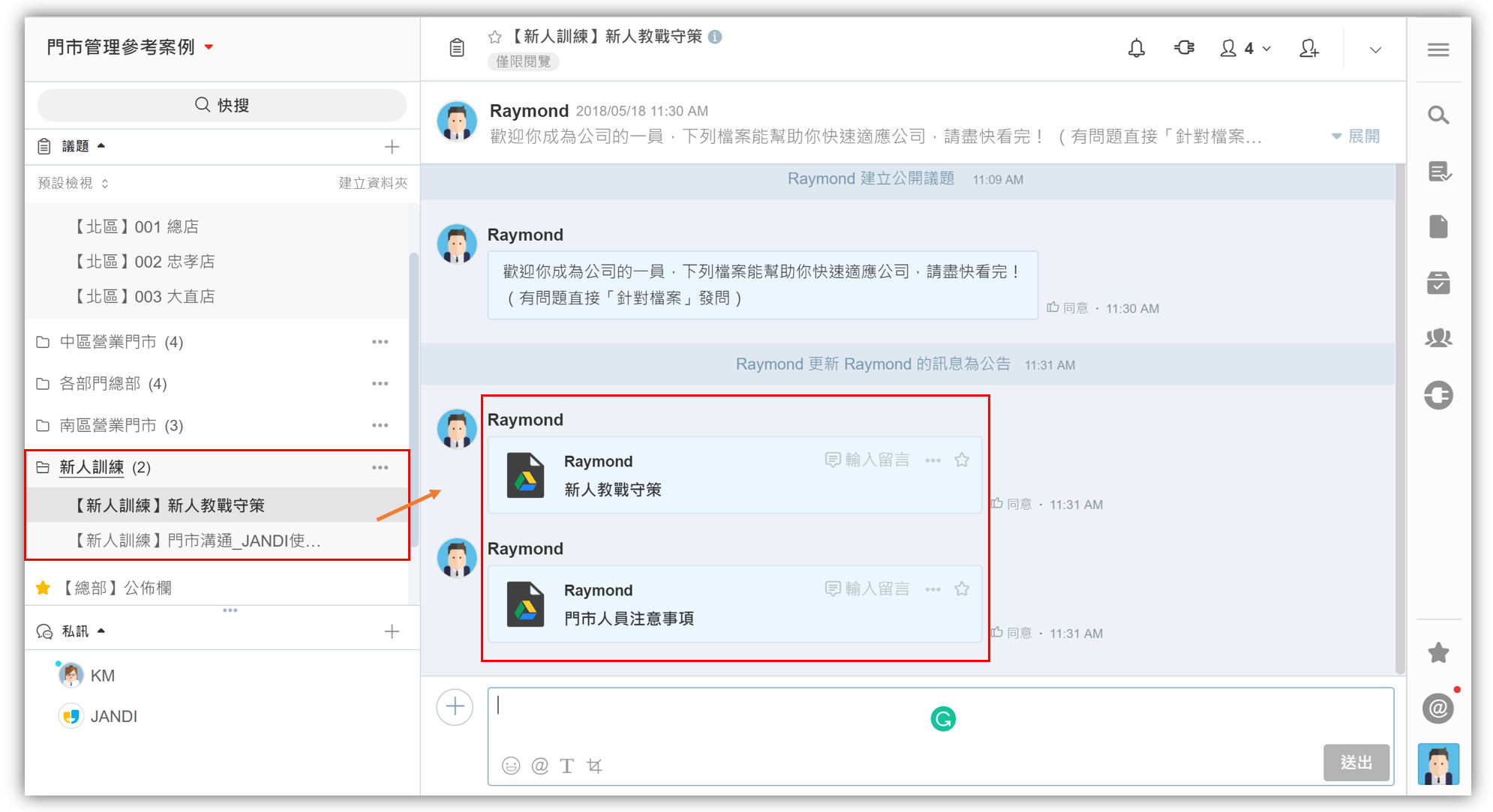 店長職責--新人訓練快速回溯重要訊息 (門市管理 員工管理 企業通訊)
