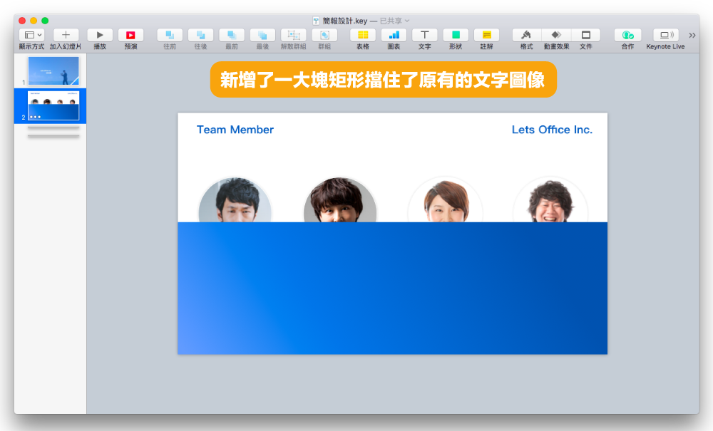 Keynote 物件列表 讓被擋住的文字重見天日 這篇文章專門幫你對付那些簡報中的圖片疊羅漢 一堆物件永遠在閃你的滑鼠 說穿了就是 By 林子威 Alex Lin Letsoffice Archive Medium Keynote 物件列表 讓被擋住的文字重見天日 這篇文章專門幫你對付那些簡報中的圖片疊羅漢 一堆物件永遠在閃你的滑鼠 說穿了就是 By 林子威 Alex Lin Letsoffice Archive Medium