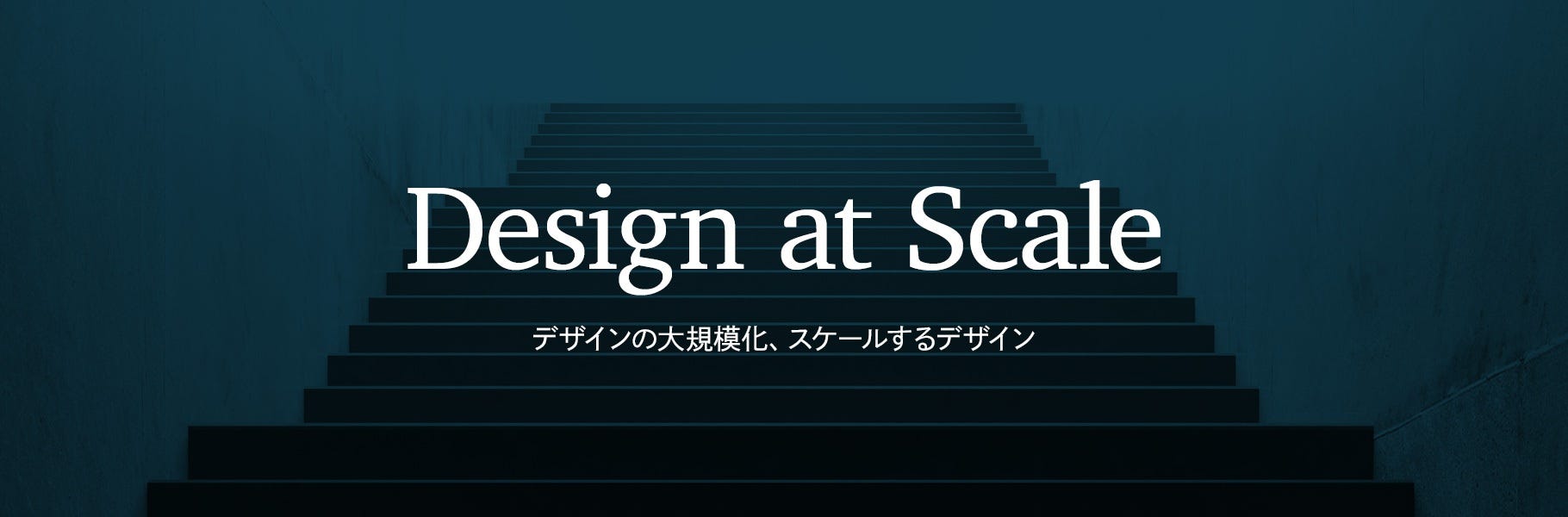 デザインをスケールさせるためのツール選び なぜスケールすべきなのか By Yasuhisa Hasegawa Medium デザインをスケールさせるためのツール選び なぜスケールすべきなのか By Yasuhisa Hasegawa Medium