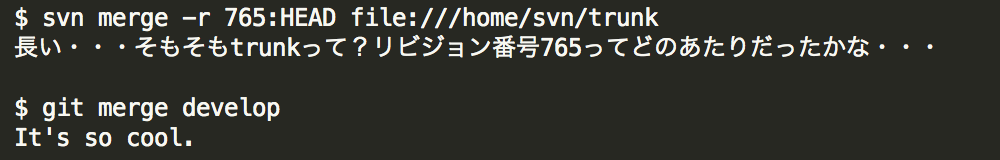 gitとsvnのマージの差