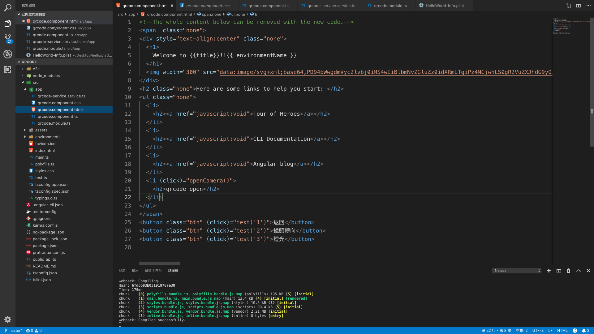 Cordova 實作Plugin應用qrscannser. cordovapluginqrscanner by Ted dong