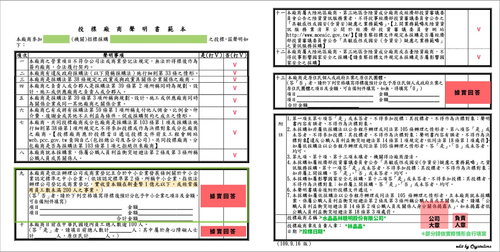 政府標案新手村 Ep2 招標文件如何準備 2大步驟 瞬間搞懂招標文件 Crystal Lim Medium