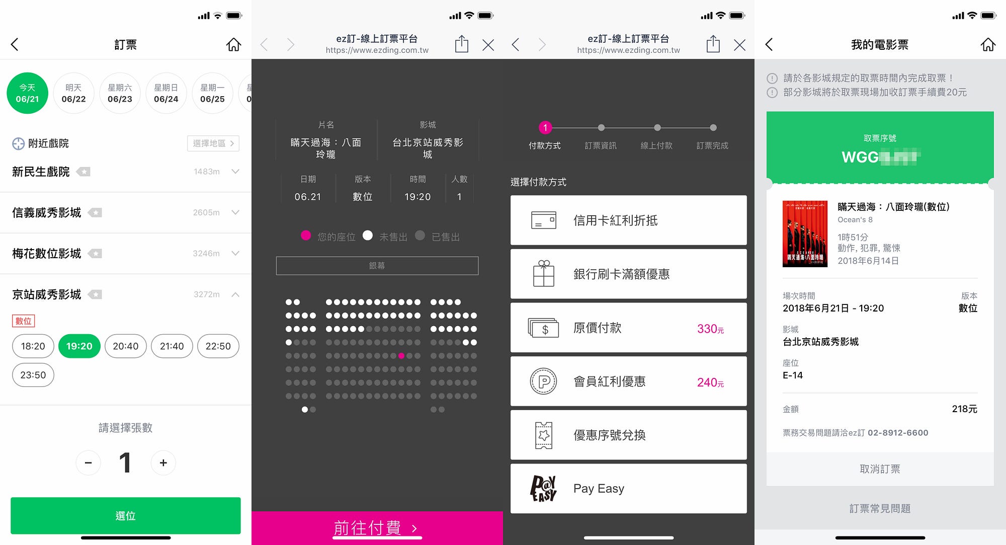 Line Today 的訂電影票功能很方便 但很不優惠 今天心血來潮體驗了一下line Today 內建的電影訂票功能 留在 By Th Chang Medium